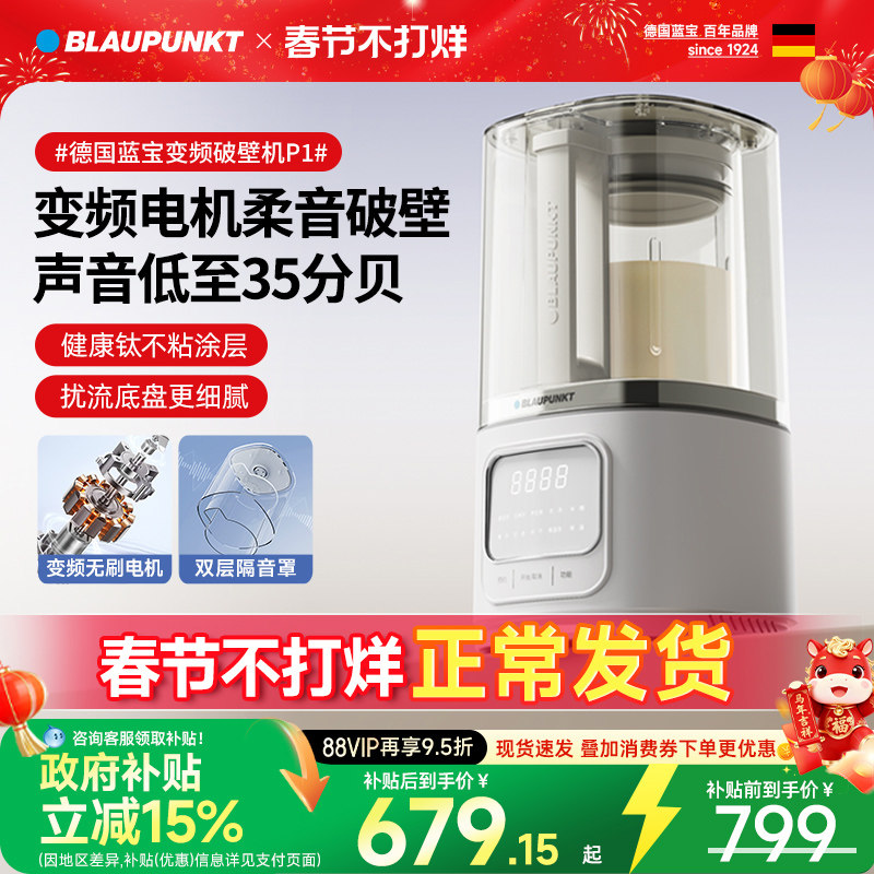 【政府补贴】蓝宝变频柔音破壁机家用新款静低音无渣豆浆机料理机