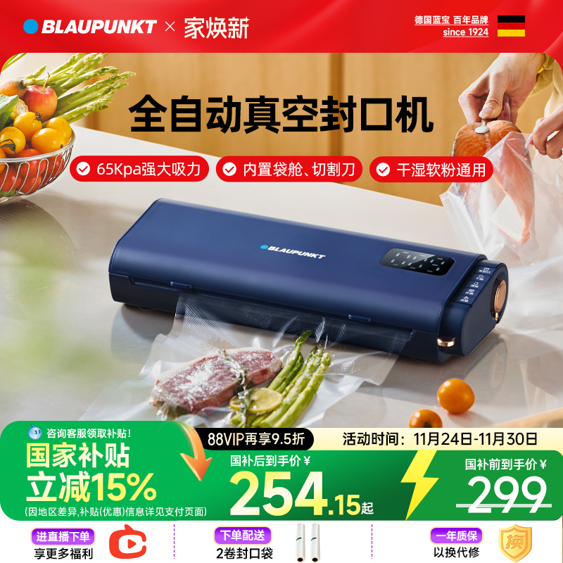 德国蓝宝抽真空封口机包装机家用小型全自动食品保鲜密封打包干湿