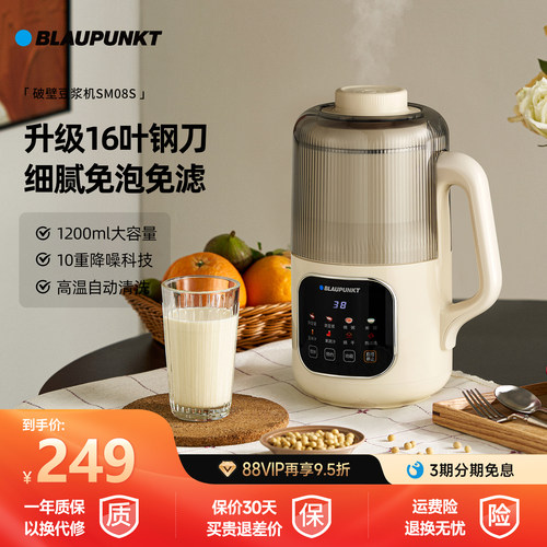 德国蓝宝炫彩大屏破壁豆浆机