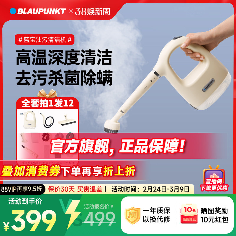 德国蓝宝高温高压蒸汽清洁机家用小型厨房空调家电油烟消毒清洗机