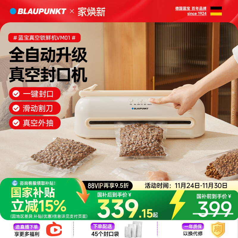 【长效锁鲜】蓝宝真空机包装机