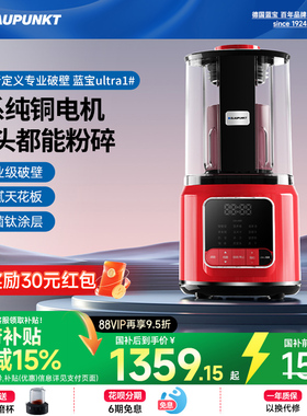 【政府补贴】德国蓝宝破壁机家用全自动静柔音新款免滤料理烹饪机