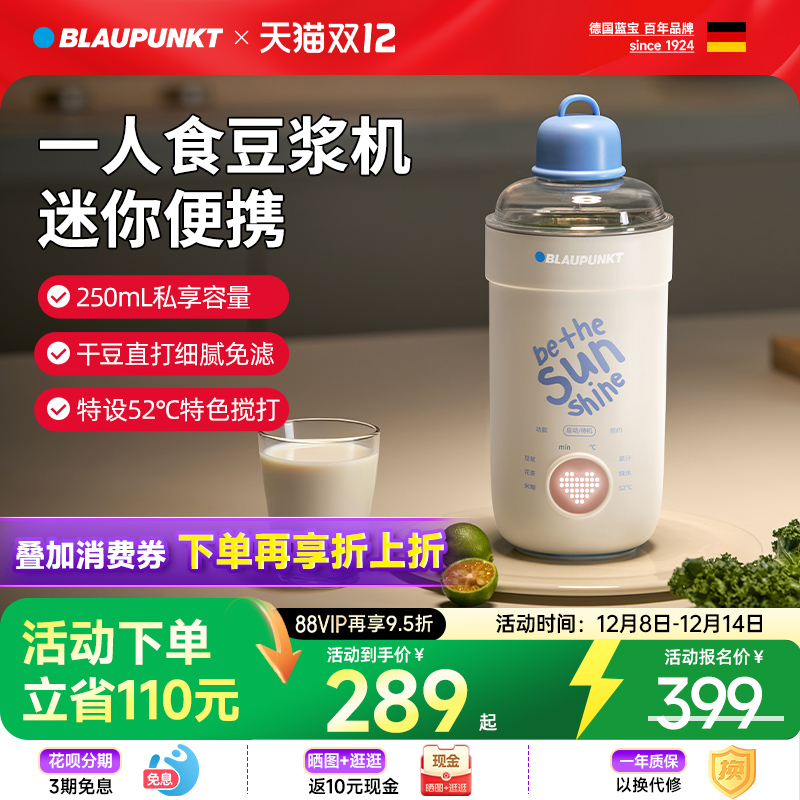 蓝宝小型迷你豆浆机1人便携式榨汁杯直饮多功能一人破壁机免泡豆