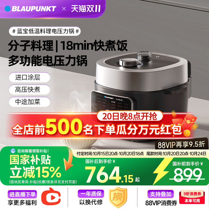 【明星推荐】分子料理电压力锅