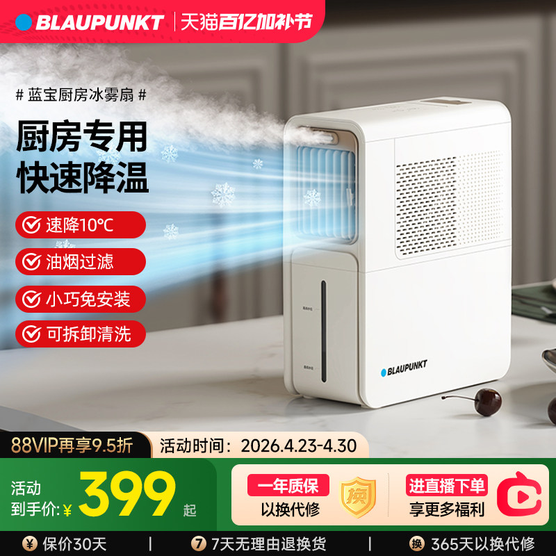 蓝宝厨房冰雾扇专用电风扇小空调冷风机家用防油烟制冷非壁挂水冷