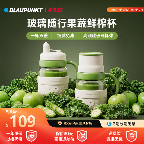 玻璃丨蓝宝迷你榨汁杯无线奶昔杯