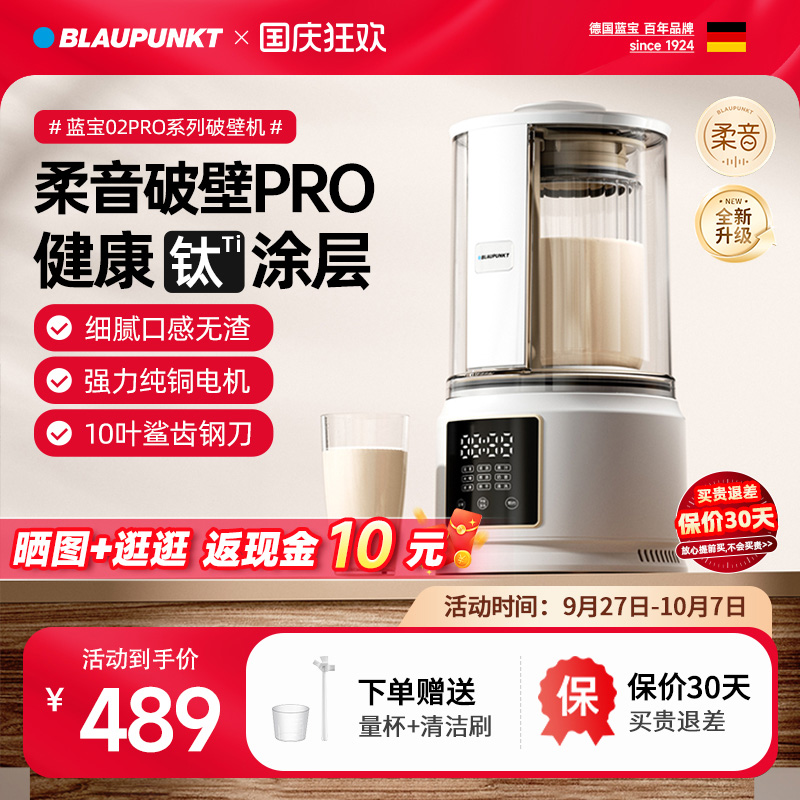 【超级单品】蓝宝破壁机02PRO
