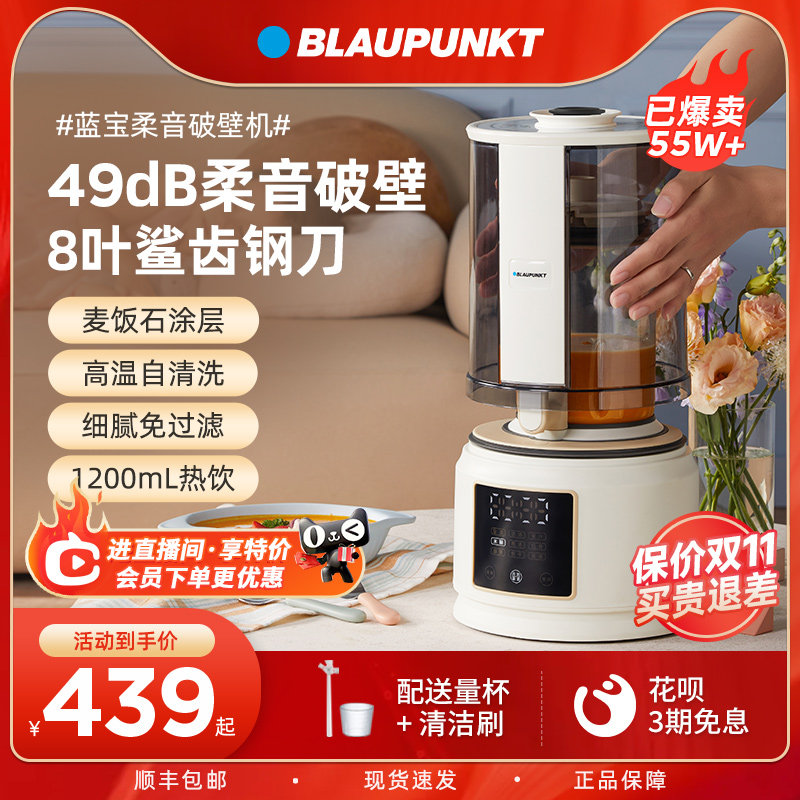 德国蓝宝柔音破壁机家用加热全自动小型豆浆机非静音多功能料理机属于什么档次？