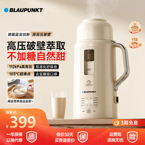 【高压破壁细腻】蓝宝破壁豆奶机