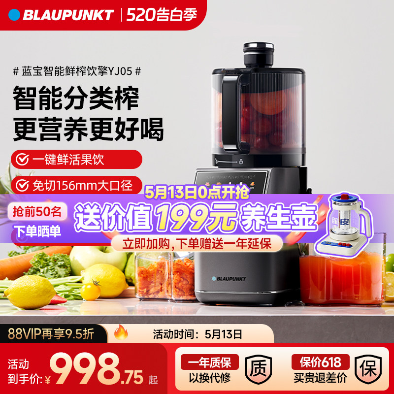 德国蓝宝智能分类榨原汁机果蔬榨汁机大口径渣汁分离家用水果压榨