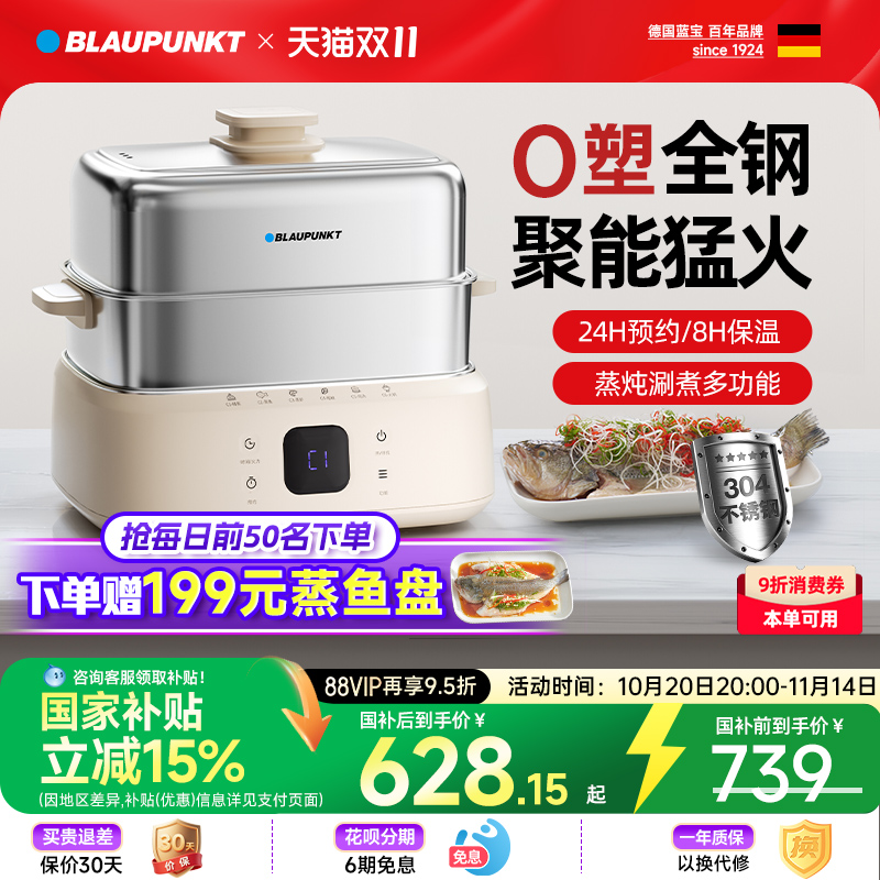 蓝宝【快速上汽】全不锈钢电蒸锅