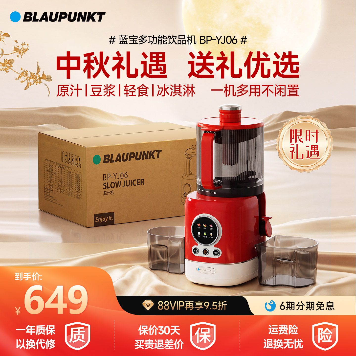蓝宝多功能饮品机智能原汁机YJ06图片