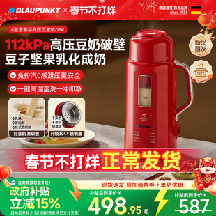 德国蓝宝豆浆机高压破壁机全自动小型家用料理辅食机2026新款