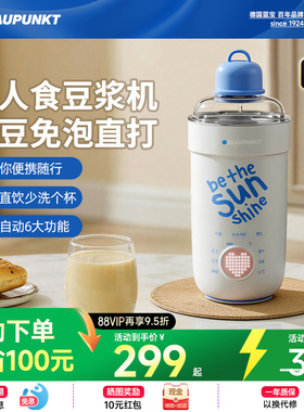 蓝宝小型迷你豆浆机1人便携式榨汁杯直饮多功能一人破壁机免泡豆