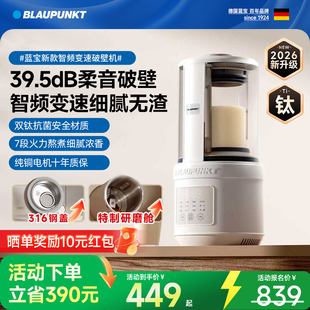 德国蓝宝柔音破壁机家用全自动豆浆机静低噪音无渣辅食料理机新款