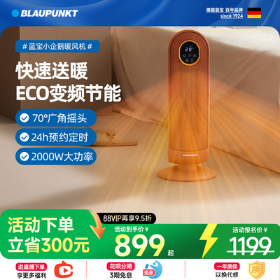 德国家用暖风机蓝宝小太阳