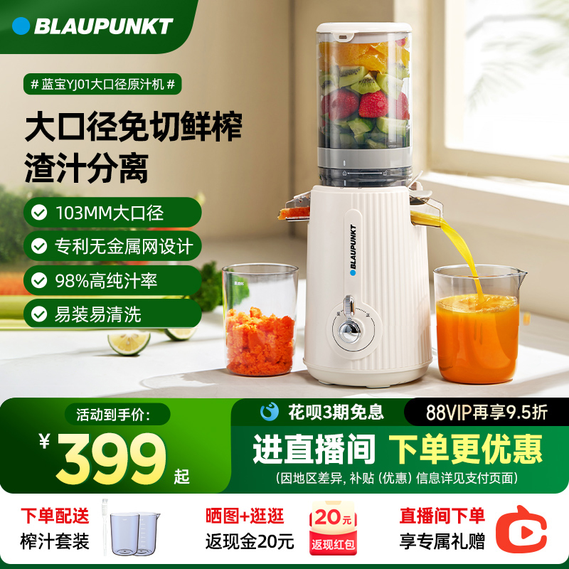 德国蓝宝原汁机大口径榨汁机小型家用渣汁分离全自动烹饪料理机