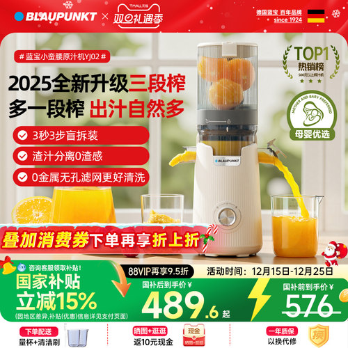 蓝宝全新三段榨原汁机
