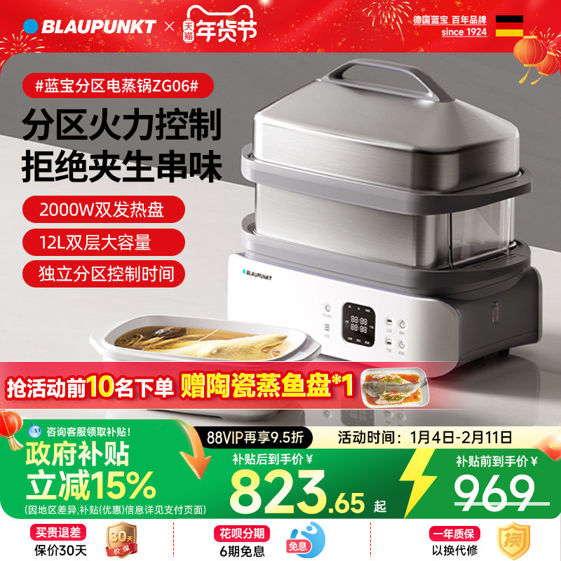 蓝宝分区不锈钢电蒸锅家用新款多功能全自动大容量蒸锅早餐机,厨房电器,电蒸锅/台式电蒸箱/肠粉机,淘宝优惠券,粉丝福利购,淘宝优惠卷