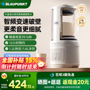 料理机 政府补贴德国蓝宝破壁机豆浆机家用全自动静低音2025新款