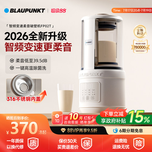 德国蓝宝柔音破壁机家用2026新款