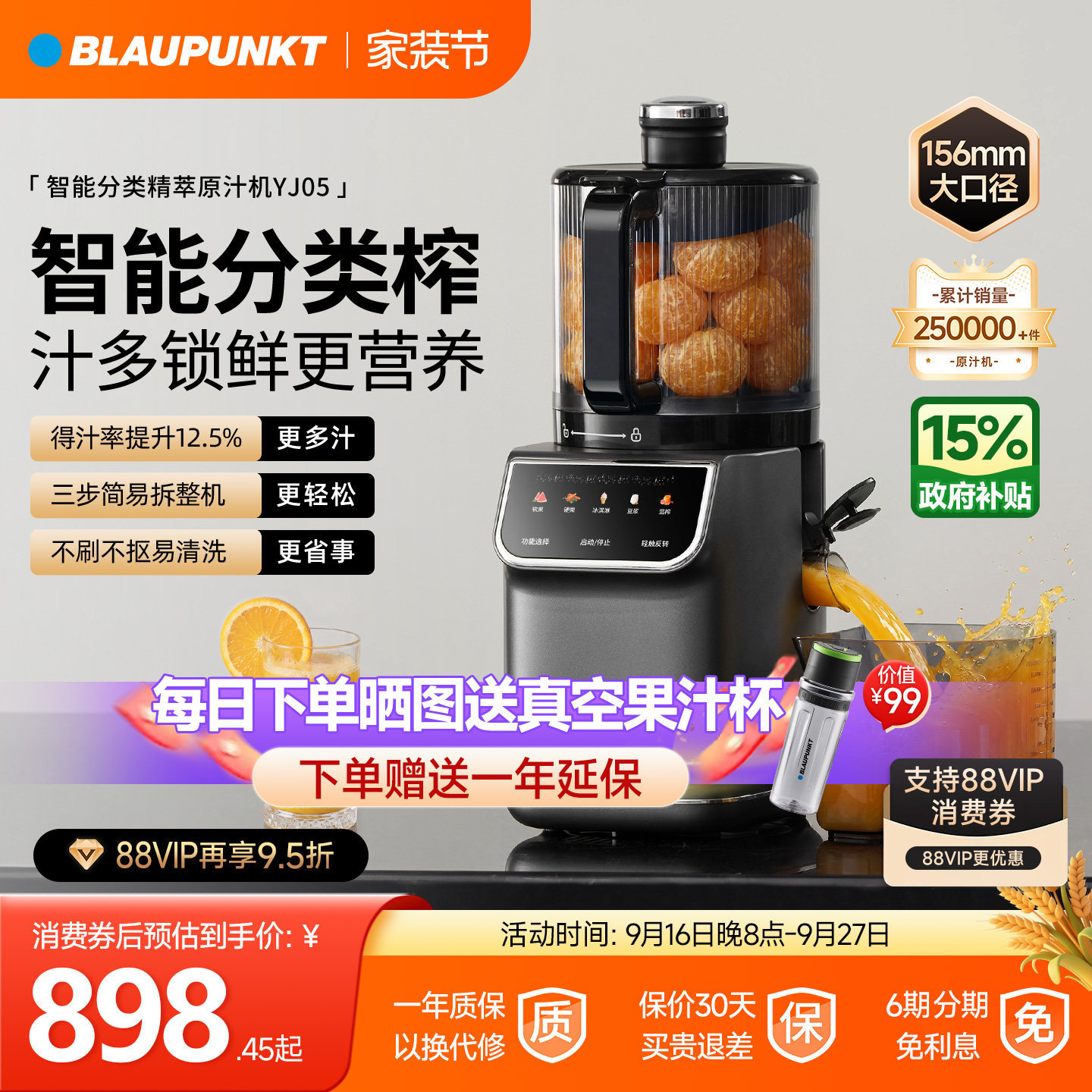 德国蓝宝智能分类榨原汁机YJ05