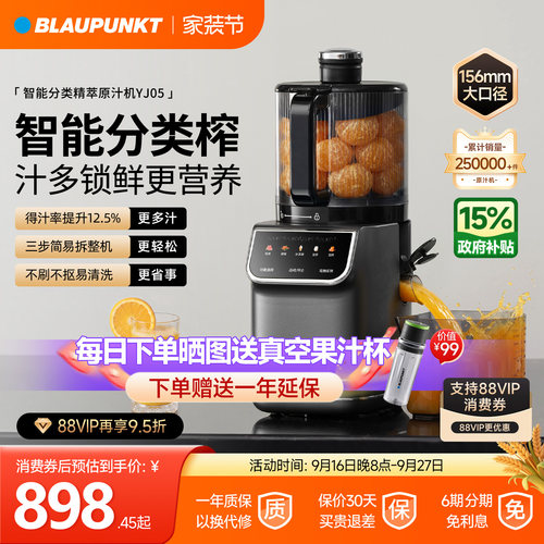 德国蓝宝智能分类榨原汁机YJ05