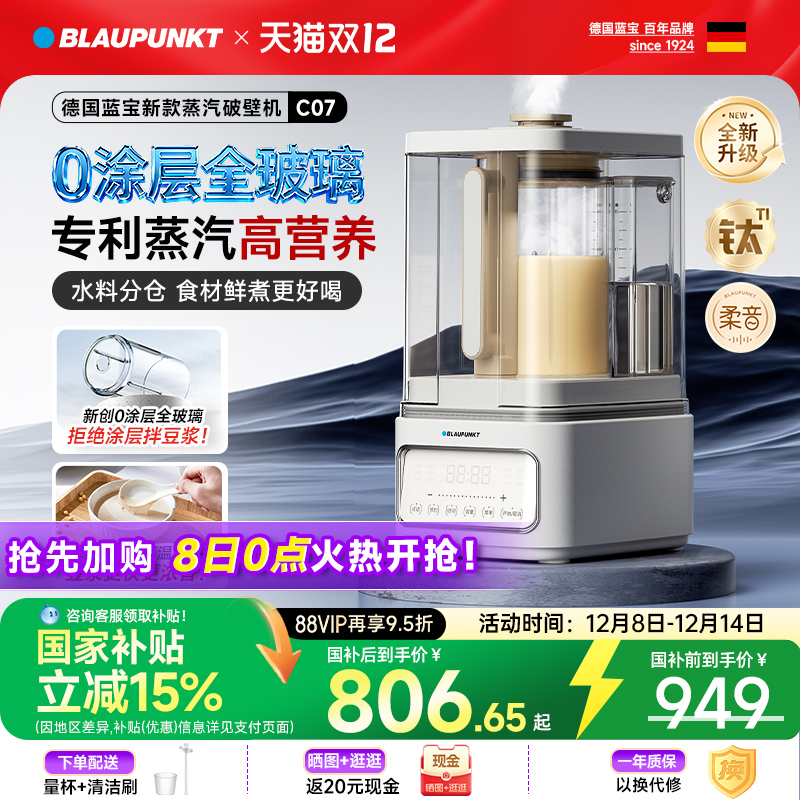 【国补15%】蓝宝0涂层蒸汽破壁