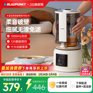 德国蓝宝柔音静破壁机家用全自动新款料理五谷豆浆辅食榨汁机PB02