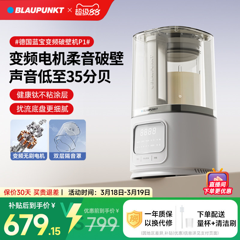 【政府补贴】蓝宝变频柔音破壁机家用新款静低音无渣豆浆机料理机