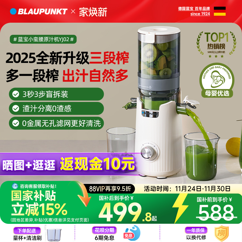 蓝宝全新三段榨原汁机
