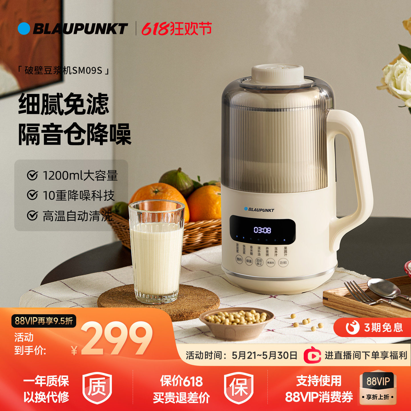 德国蓝宝破壁机家用多功能料理机智能全自动加热豆浆机2026新款