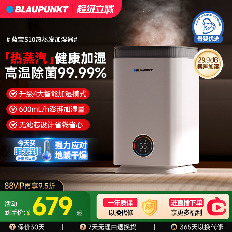 德国蓝宝热蒸发式无雾加湿器家用卧室非静音孕妇婴儿空气加湿新款