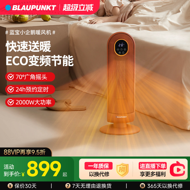 蓝宝暖风机取暖器家用室内节能卧室电暖气电热神器小型全屋