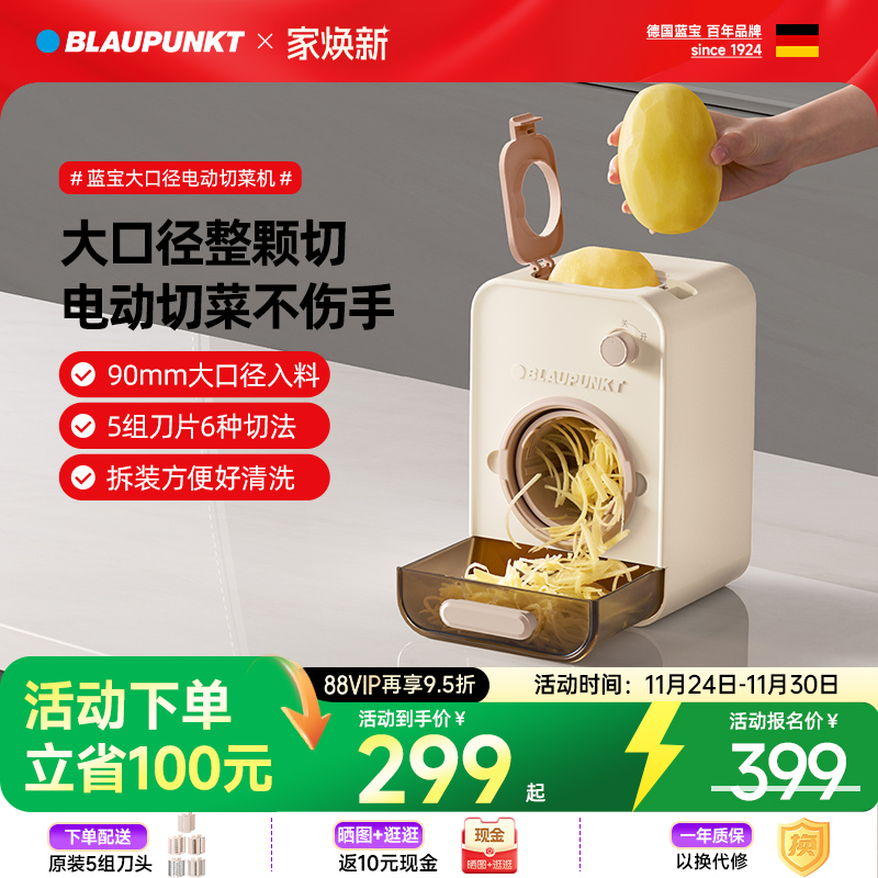 【超级单品】蓝宝电动切菜机