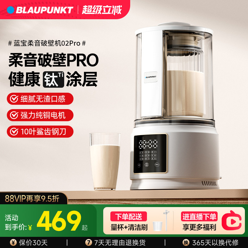 德国蓝宝柔音破壁机家用全自动豆浆机新款无渣辅食静低音料理机