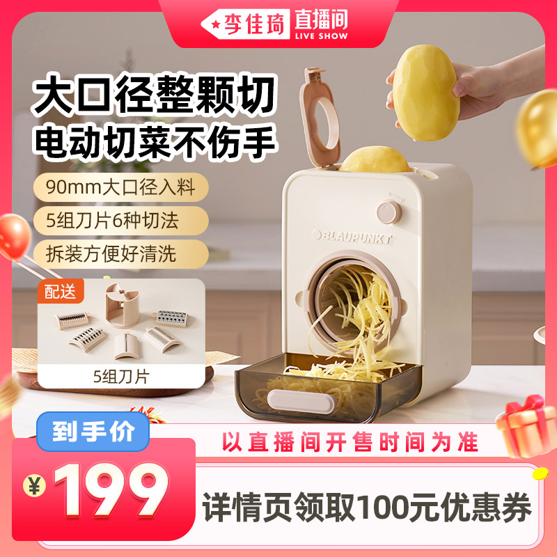 【李佳琦超级88母婴小专场付定金】蓝宝电动切菜机家用多功能自动