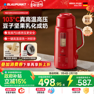 德国蓝宝豆浆机高压破壁机全自动小型家用料理辅食机2026新款