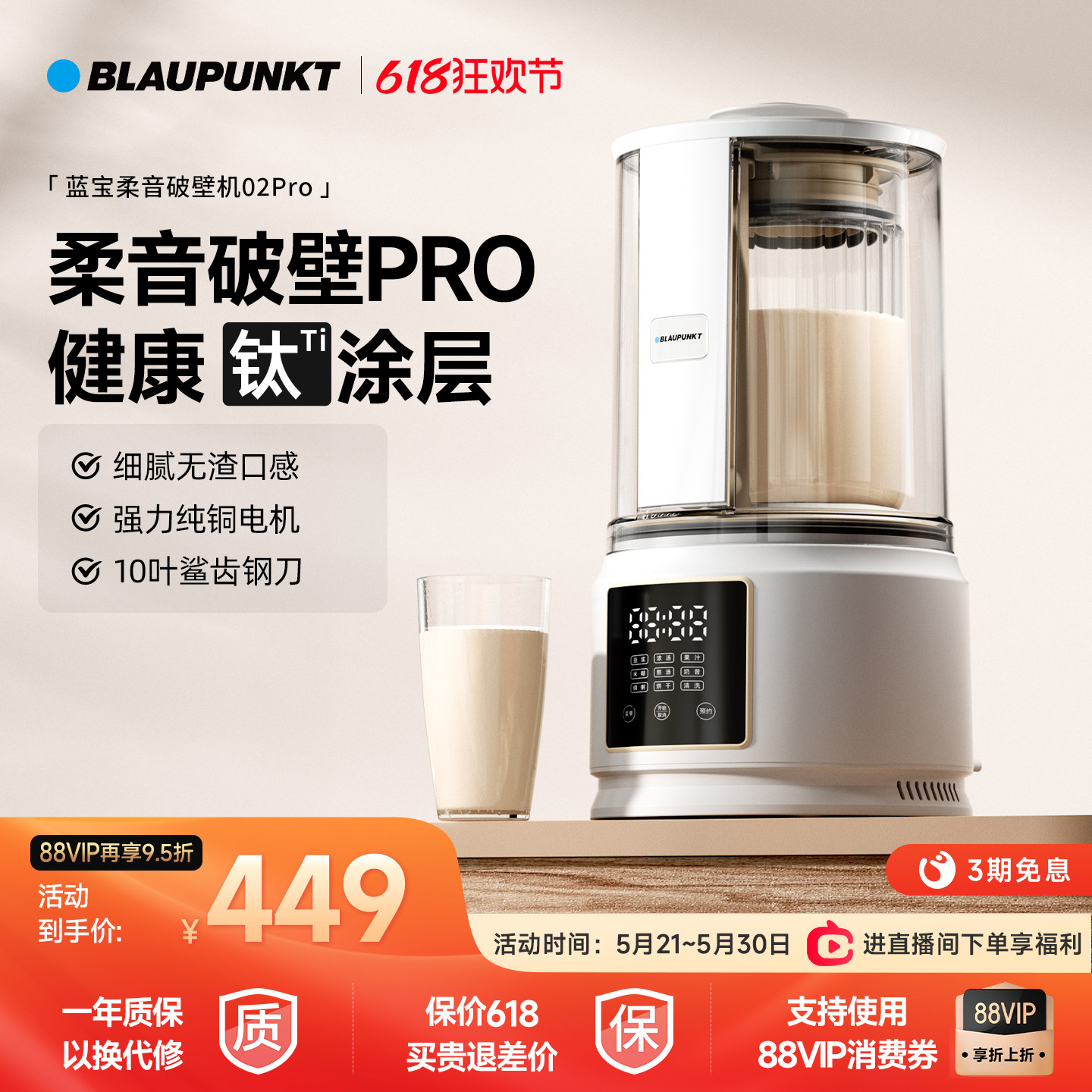 德国蓝宝柔音破壁机家用全自动豆浆机新款无渣辅食静低音料理机