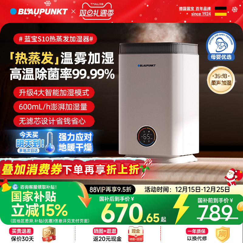 蓝宝热蒸发式温雾加湿器