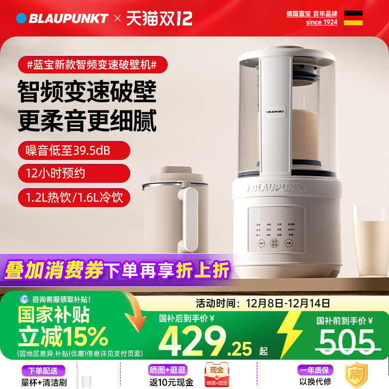 【新品】蓝宝智频变速破壁机02T