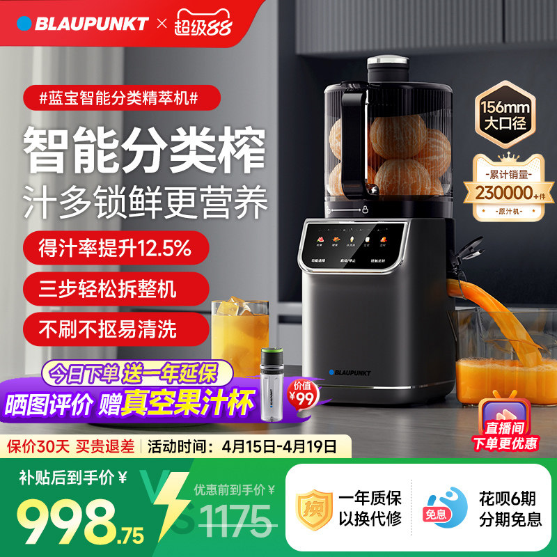 智能分类榨丨蓝宝原汁机榨汁机渣汁分离水果蔬压榨全自动家用新款