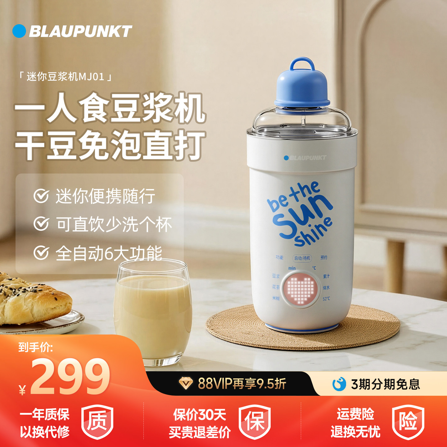 蓝宝迷你豆浆机一人用便携式榨汁杯全自动多功能小型破壁机免泡豆