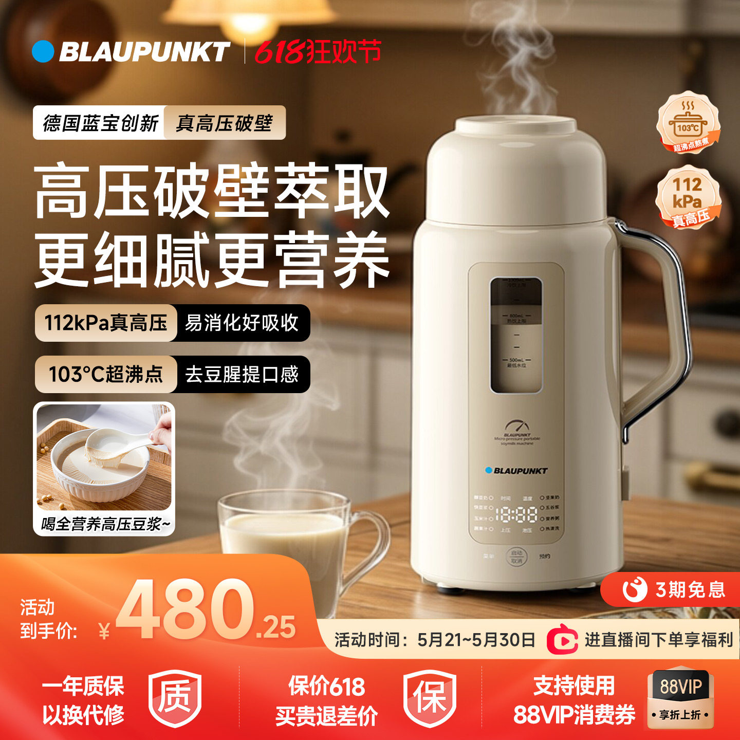 德国蓝宝高压破壁机全自动小型家用豆浆机料理辅食豆奶机2026新款