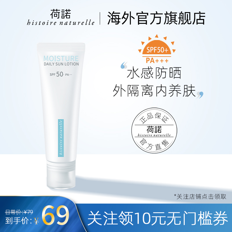 荷诺水感防晒隔离乳霜面部遮瑕军训防汗防紫外线女学生便携SPF50+