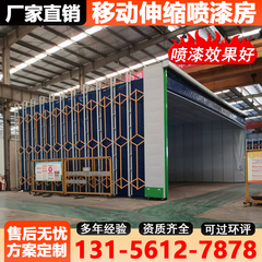 移动式伸缩喷漆打磨房大型钢结构喷漆浇铸密闭收集工业移动喷砂房