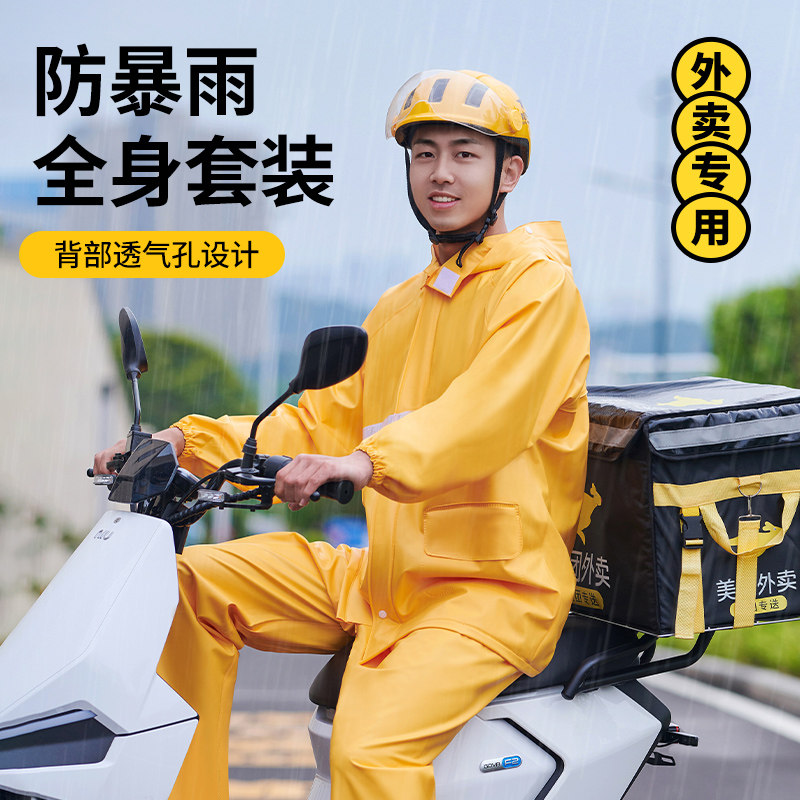 夏季外卖雨衣 美 团骑手专用 雨衣雨裤套装 分体防雨服男骑行透气