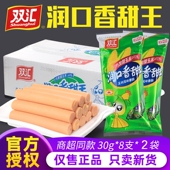 240g双汇润口香甜王玉米火腿肠即香肠速品整箱批煎炸零食充饥夜宵