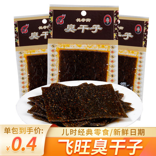 飞旺长寿街臭干子辣片