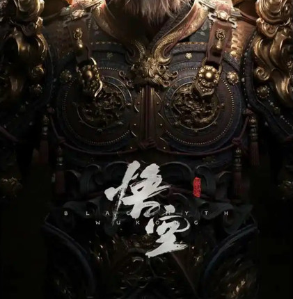 嘎嘎鸭 ZHUREN制作3-4 黑神话悟空系列特典卡（大卡尺寸）